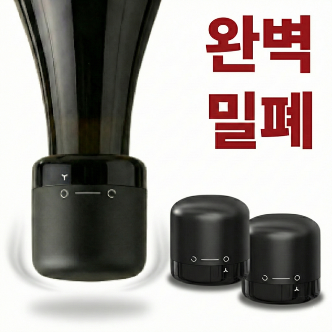 버니덤 완벽밀폐 진공 와인 스토퍼, 2개, 럭스블랙