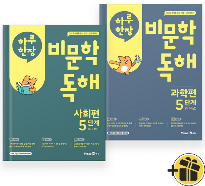 선물증정+2026 하루 한장 비문학 독해 사회+과학 5단계 세트 (전2권)