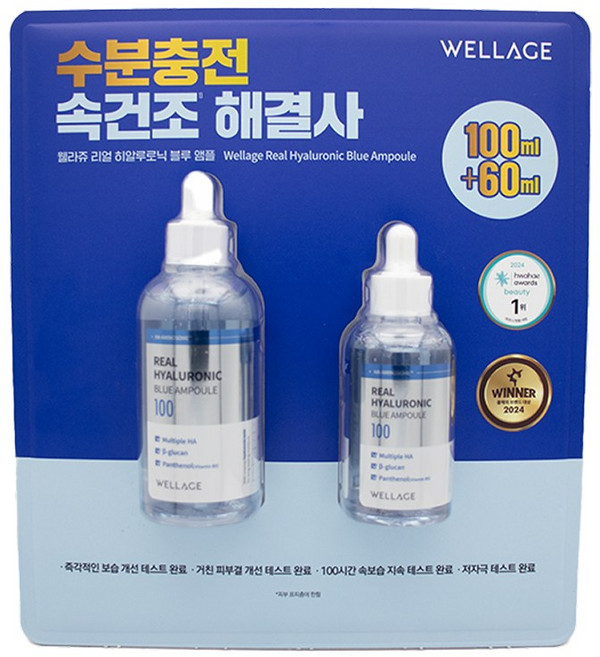 웰라쥬 리얼 히알루로닉 블루 앰플 100ml + 60ml 세트 리얼 히알루론산 천연 보습 수분 탄력, 1개, 160ml