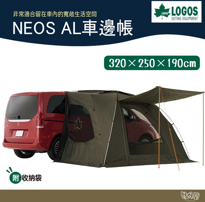 LOGOS NEOS AL 車邊帳 露營車宿遮陽帳篷, Olive Green