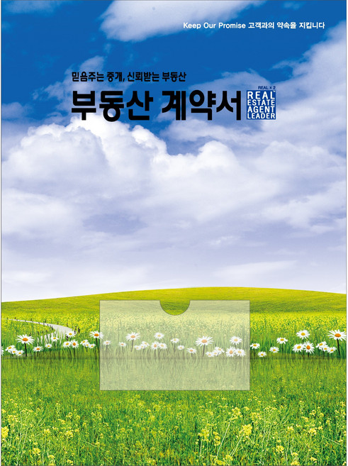 아인텍 디자인 부동산계약서 부동산파일 0.2T 내지4매 100매 묶음 모음_AA25, 02. 초원[C2505]