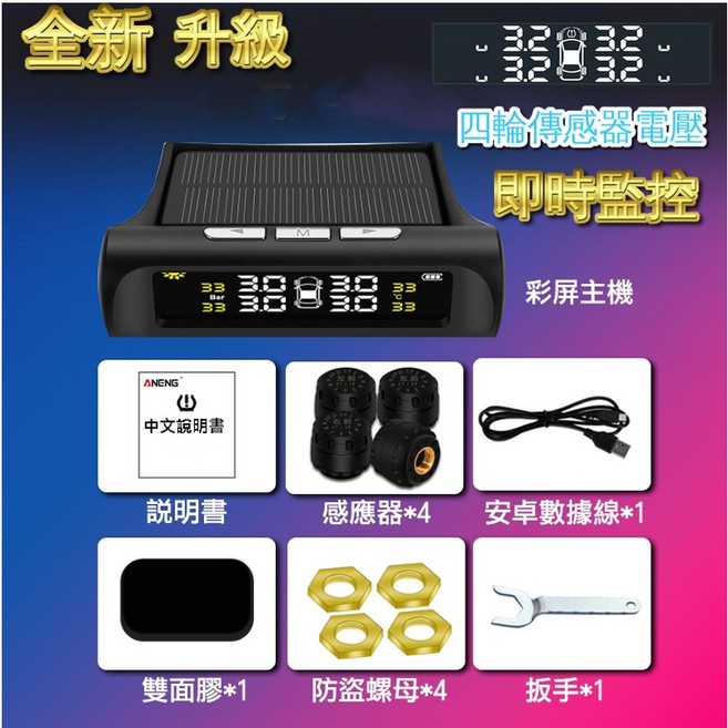 ANENG 太陽能無線胎壓偵測器 中文語音警示 頂規版, 1個, 第五代蜂鳴警報+傳感器電量監測
