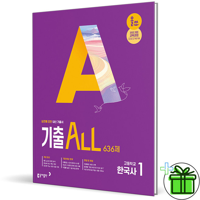 2026 올쏘 기출 ALL 한국사 1