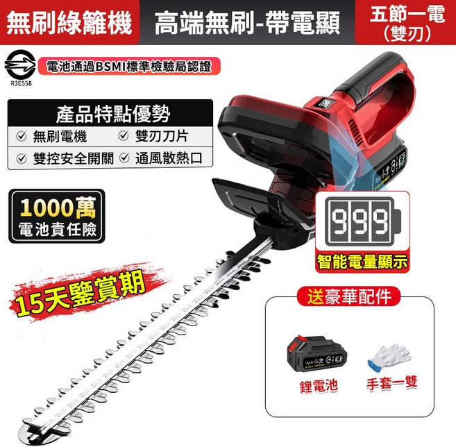 Ogula 小象 無刷緣籬機 50公分加長刀片 智能電量顯示, 1個