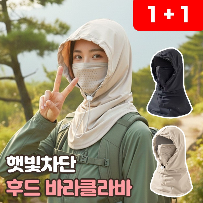 로니베이 여름 후드모자 자외선차단 얼굴 햇빛 뒷목가리개, 리치블랙+퓨어베이지, 2개