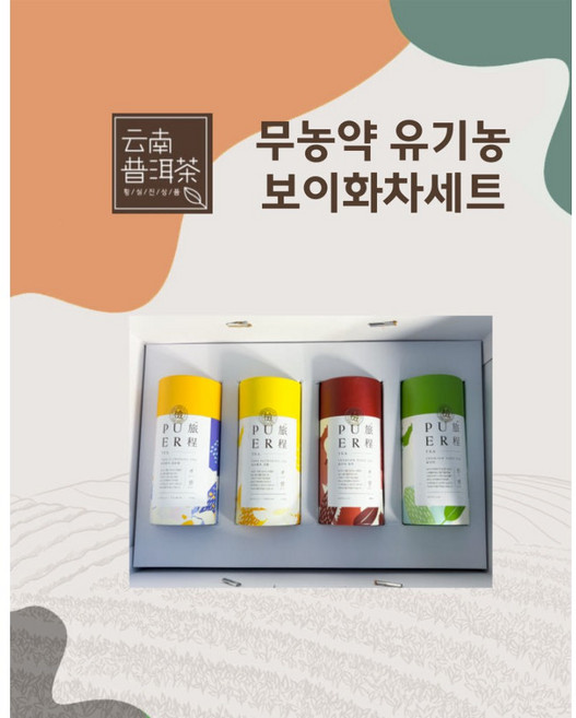 운남성보이차 중국 보이화차 효능 보이차선물 [원산지:중국], 120g, 1세트, 4개입