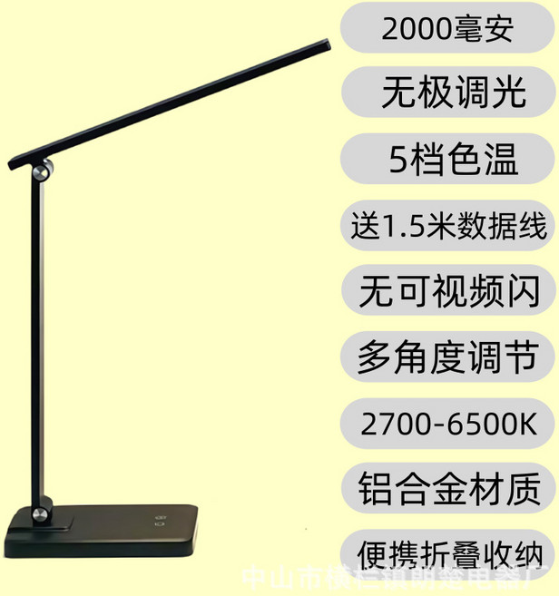 護眼摺疊檯燈 充插兩用 無線充電 長續航 學習閱讀燈, 黑色2千毫安電池款5V2A充電器