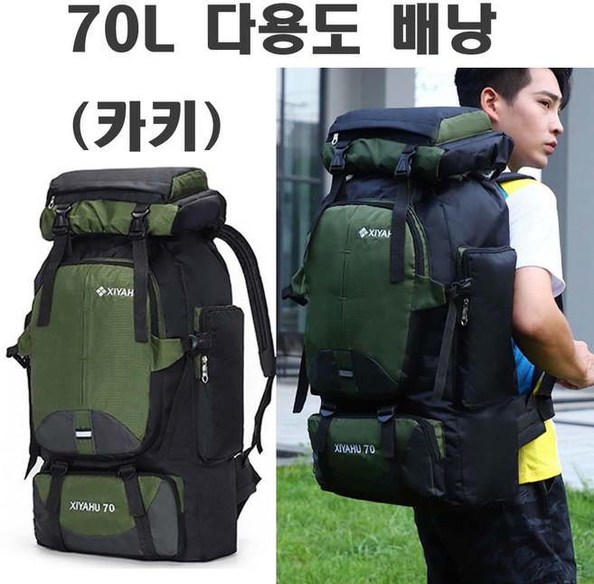 등산배낭 캠핑 약초 중형 대형 가방, 70L등산배낭 (카키)