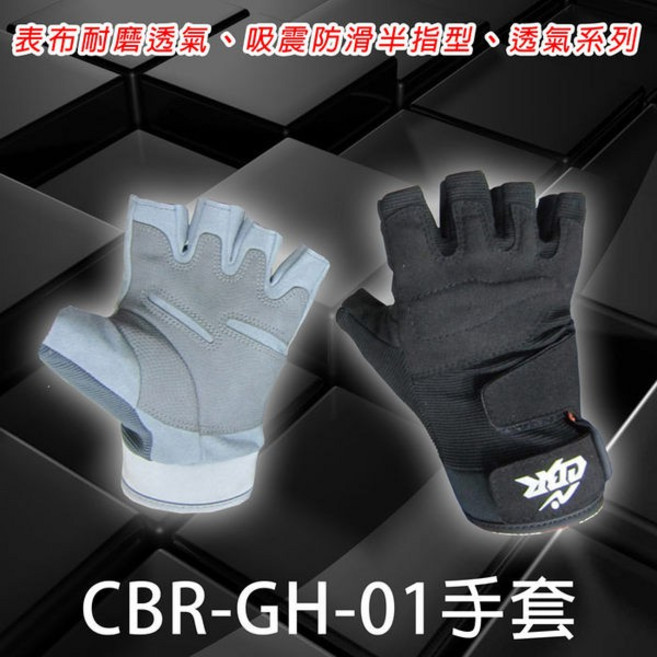 CBR GH-01 半指騎士系列手套, XL,灰色
