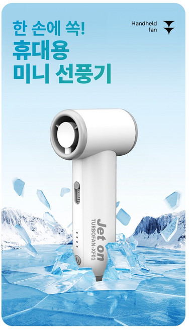 휴대용 미니 선풍기 XF-01