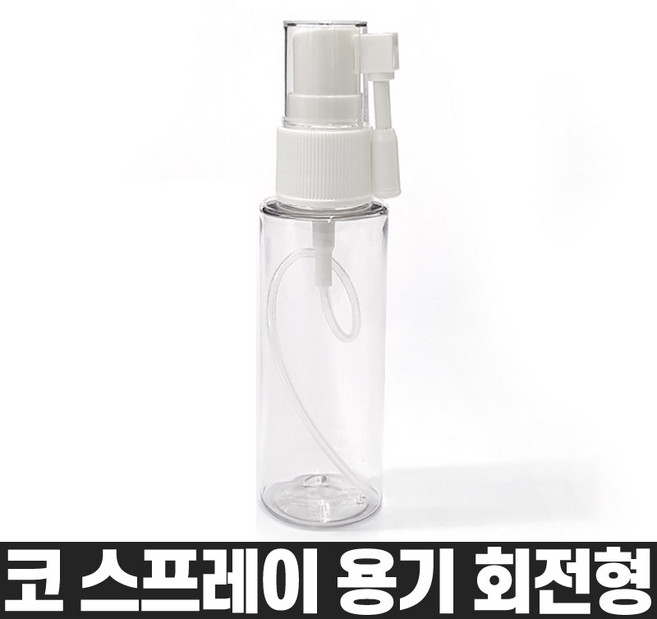 코스프레이 40ml 회전형 ㄱ자 노즐 낱개1개 비염 식염수 코분무기 코세척 공병 스프레이용기, 코스프레이40ml(회전노즐)_1개(A01134), 1개
