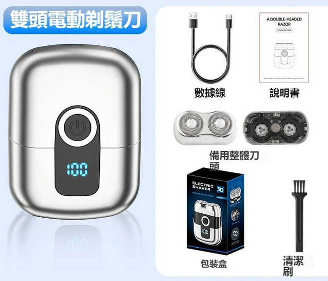 新款雙頭電動刮鬍刀 迷你便攜, 銀色