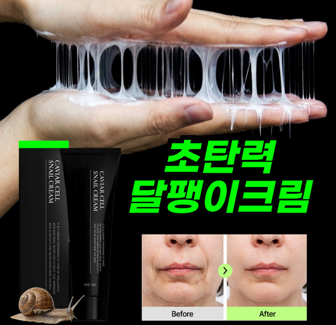 (주름/탱탱) 달팽이 크림 대용량 콜라겐 스네일 영양크림 미백 보습 여드름 모공 주름개선 탄력 나이아신아마이드 기미 추천 효능, 1개, 100ml
