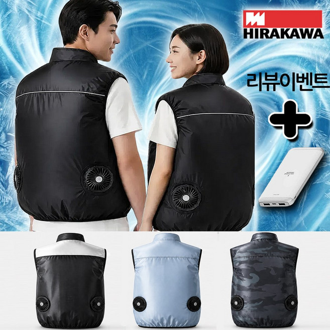 [히라카와] 선풍기 조끼 4종 쿨조끼 작업복/ 전용배터리1개 포함