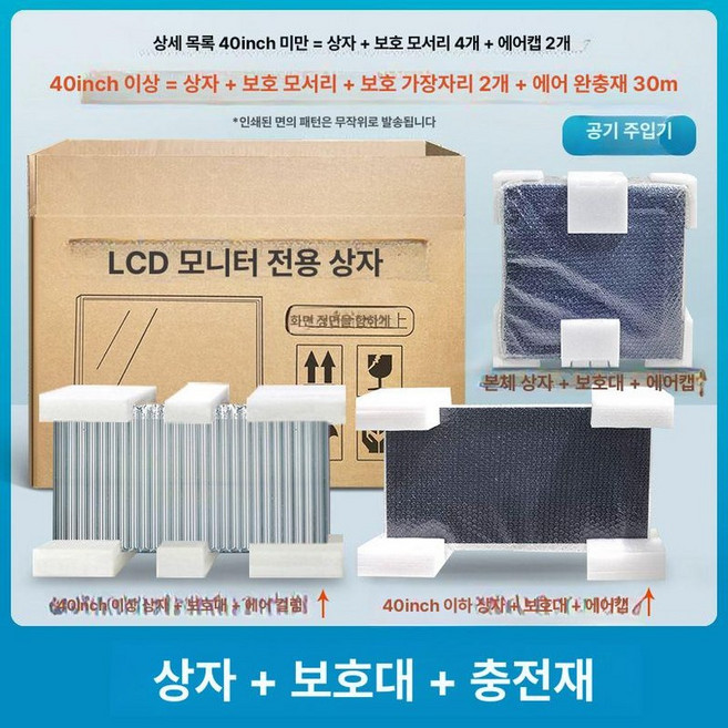 대형 TV 포장박스 안전보호 모서리 이사박스 물류 모니터 포장상자 이삿짐 운송 포장 티비, 물류 배송용 나무 말뚝 포함, 코너 폼 기둥 30m 펌프 포함 다층