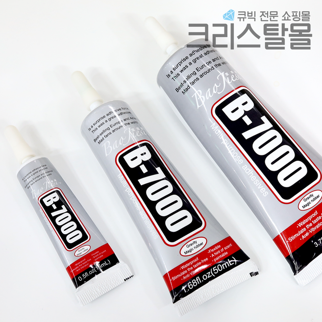 안전인증본드 B7000 15ml 치약본드 다용도 접착제 투명 글루 비즈 공예 부자재 핸드폰 수리 큐빅 의류 부자재 커스텀 DIY 셀프, 10개