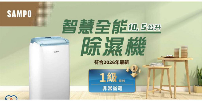 SAMPO聲寶 10.5L智慧全能除濕機 AD-W520T