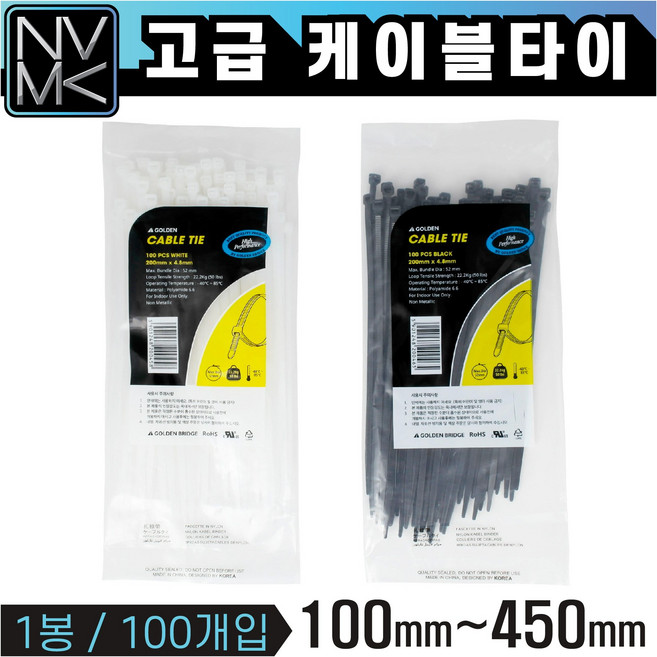 노바마켓 고급 케이블타이 모음 흑백 100mm~450mm 1봉 100개입 전선정리 캐이블타이, 1개