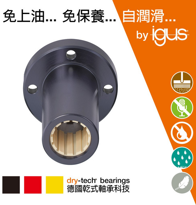 igus 乾式直線軸承法蘭襯套 無給油自潤滑 耐磨損低摩擦 適用3D列印滑台 FJUJL-01-10-TW 20mm, 1個