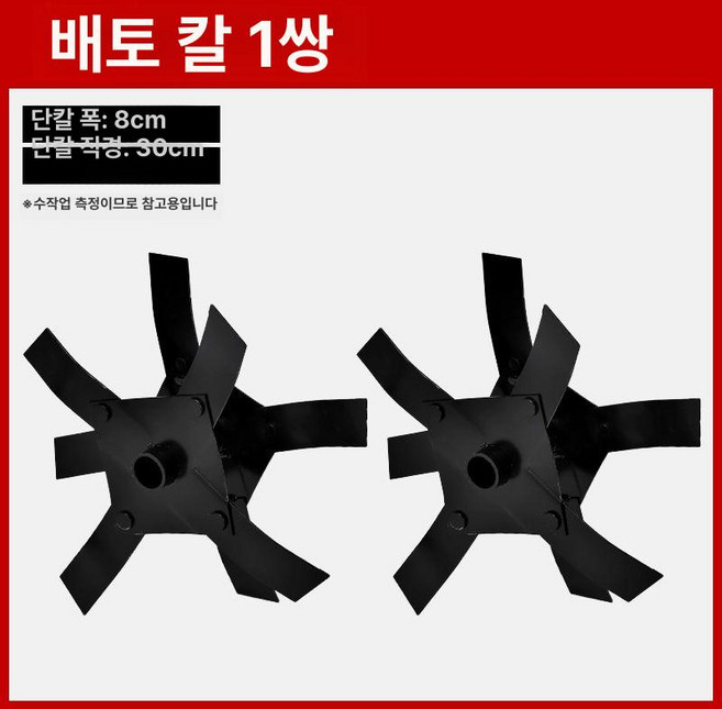 예초기관리기 예초기 부착형 관리기 경작 텃밭 헤드 로타리, 토양 이완용 칼날 1쌍, 1개, 기본 색상