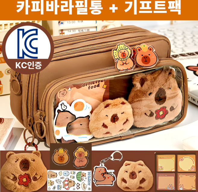 차카미 DIY 카피바라필통 꾸미기 필꾸 동물 귀여운 선물, 1개, 브라운스페셜기프트팩