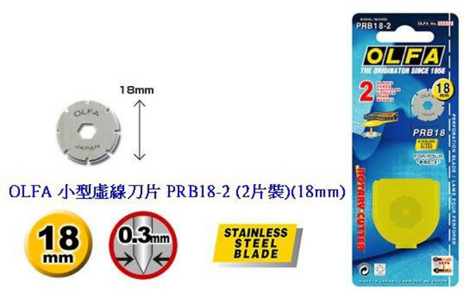 OLFA 虛線刀片 PRB18-2，適用於小型旋轉切割器，精準切割虛線效果, 1個