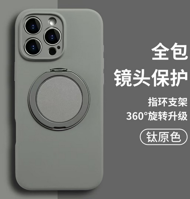 液態膚感抗指紋 360 旋轉磁吸支架 手機殼 防摔保護殼 適用iPhone16 15Promax 蘋果14 13 i16
