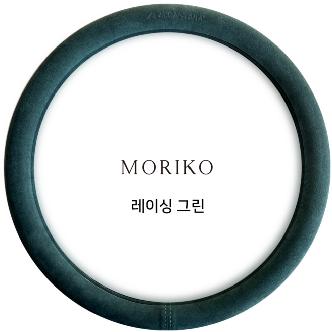 모리코 알칸타라 핸들커버 370 원형 NEW, 레이싱그린