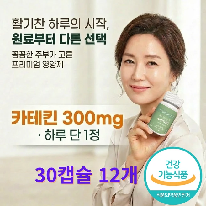 녹차 카테킨 300mg 인도산 녹차추출물 EGCG 함유 캡슐 비타민C 식물성 데일리 다이어트 영양제 항산화 케어 체지방관리, 12개, 30정 - 쿠팡