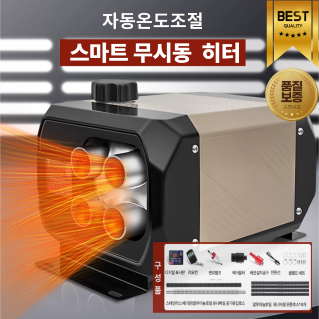 성신시스템 고성능 무시동 히터 차량용 온풍기 자동차 이동식 캠핑 차량 12V 24V 220V 프리 차박 열풍기 화물차 지게차 난방기, 1개, 베이지 단일