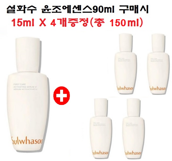 윤조에센스 대용량 90ml + 15ml*4 150ml, 1개, 150g