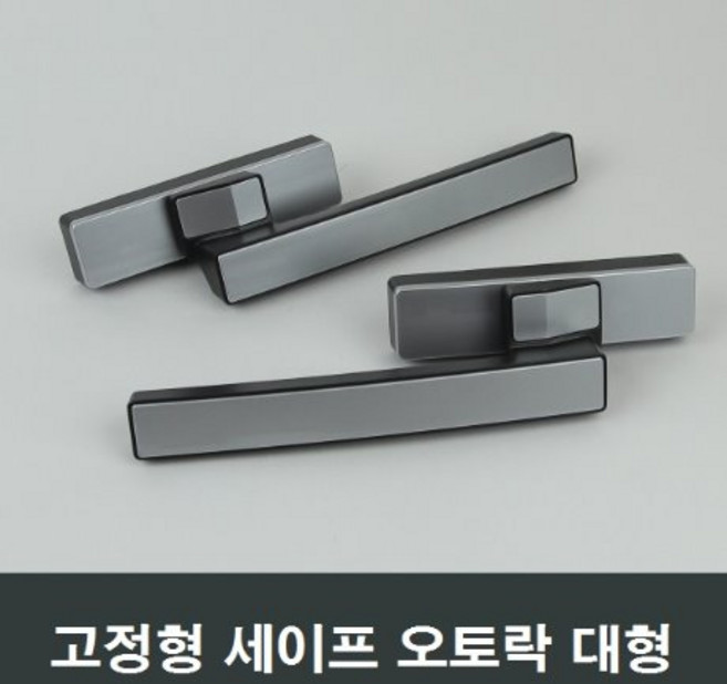고정형 세이프 오토락 대형 샤시 손잡이 핸들 발코니, 1개, 우측문용