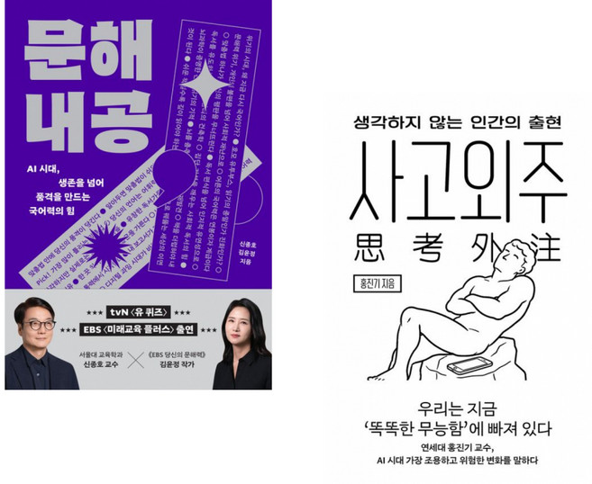 7위 - (신종호) 문해내공 + (홍진기) 사고외주 (전2권)