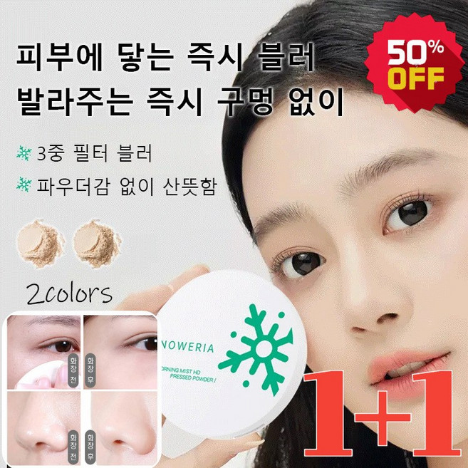 1+1고화질 파우더 뿌숭뿌숭 파우더팩트 세럼핏 루스 페이스 파우더 7g 1개, N02 스킨
