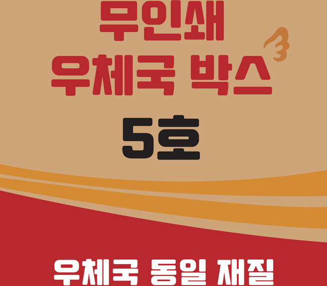 우체국 택배박스 사이즈 5호 480*380*340, 진갈색, 5개