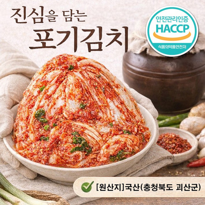 괴산 절임배추로 만든 3kg 김장 고랭지 포기김치 HACCP인증 [원산지:국산(충청북도 괴산군)], 1개