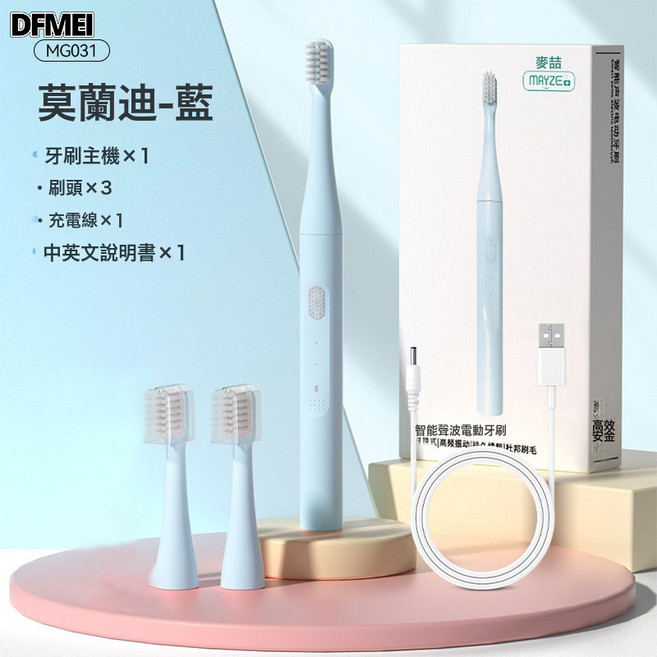 DFMEI 麥喆家用成人款電動牙刷男女士磁懸浮聲波電動牙刷USB禮品禮盒裝, 1個, 如圖, MG0310101001 麥喆 莫蘭迪藍色牙刷主機+3個刷頭