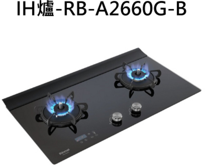 Rinnai 林內 瓦斯爐 黑色玻璃面板 精準火力控制 安全熄火, 液化瓦斯-檯面式緻溫二口爐, RB-A2660G-B