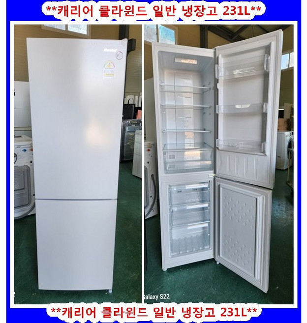(중고)캐리어클라윈드일반냉장고231L
