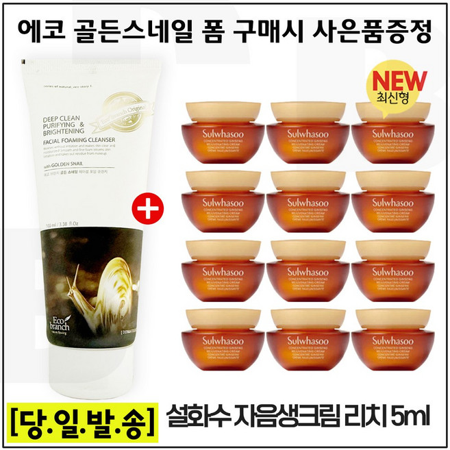 에코 골든스네일 폼/ 자음생크림 리치 5ml x12개 (총 60ml) 최근생산 최신형 6세대., 5g, 12개