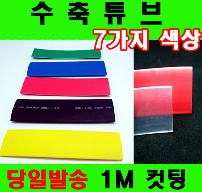 컷팅판매 열수축튜브 투명수축튜브 1mm 부터 90mm 7가지, 1개, 백색 22mm(22파이)-1M
