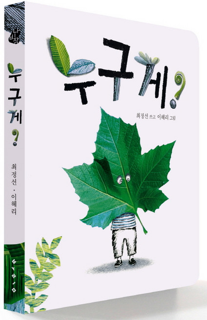 누구게?, 단권, 보림
