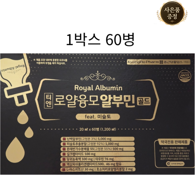 티엔 로얄융모알부민골드 60병, 1박스, 1200ml