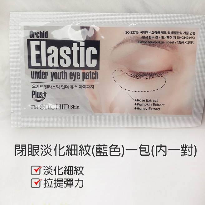 The Orchid Skin Smoky 凝膠眼貼, 1個, 閉眼-淡化細紋緊緻一片(內一對)