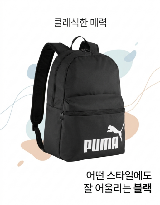 푸마 학생 가방 백팩