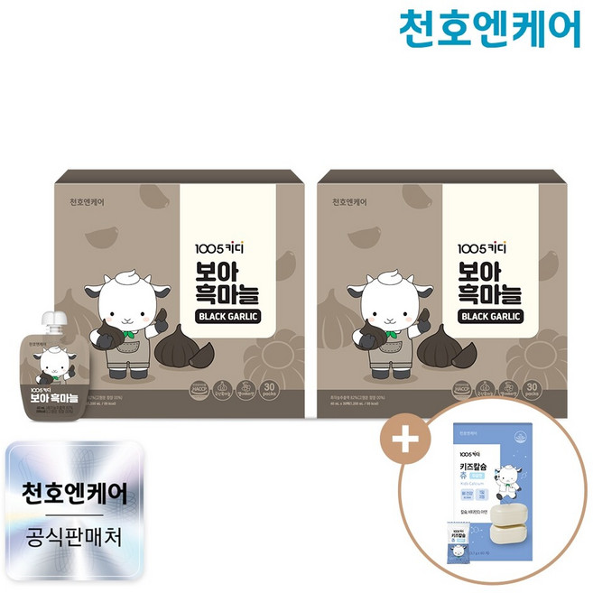 [천호엔케어] 1005키디 보아 흑마늘 40ml 30팩 x 2박스 (소비기한: 2026-07-23), 30회분