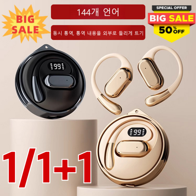 1/1+1 [144가지 언어 통역] 스마트 클립형 블루투스 통역 이어폰 골전도 블루투스 이어폰 귀걸이형, D88, (1개)블랙