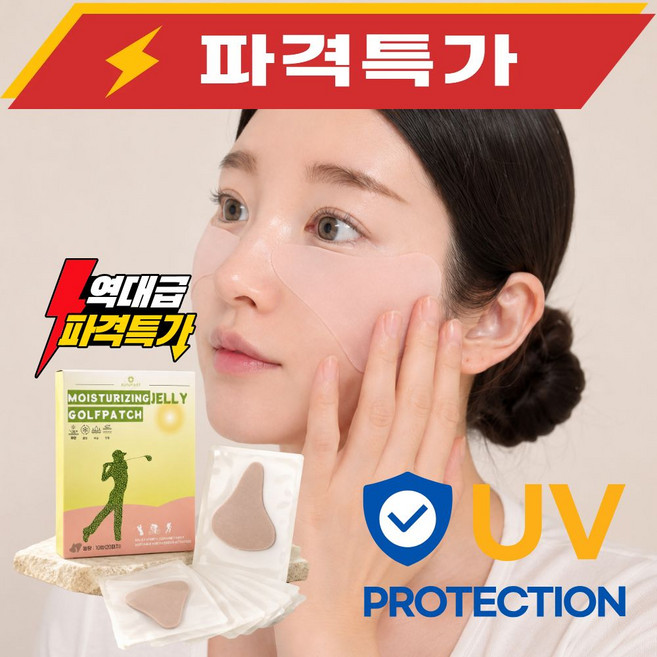 썬프루프 대용량 골프썬패치 자외선차단패치 햇빛차단패치 기미패치 골프패치 1박스10회분, 2개, 10개입