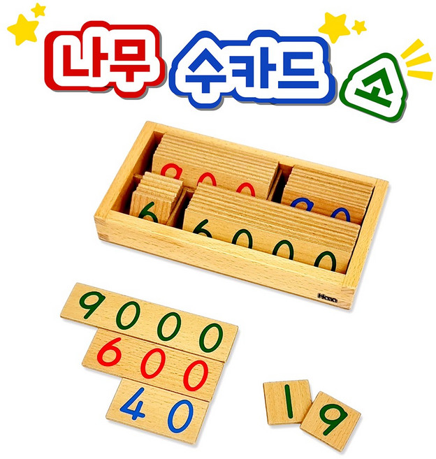 나무수카드(소) 몬테소리 수교구 원목교구