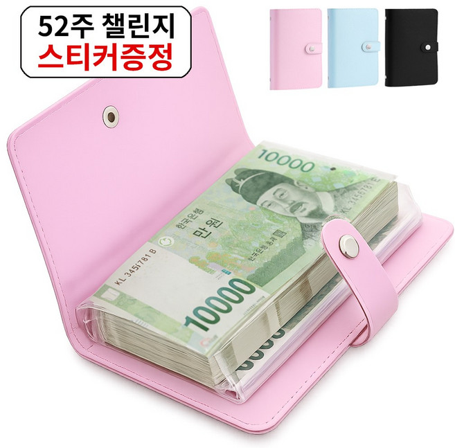아라리빙 현금 바인더 지폐 수납 저축 다이어리 52주 챌린지, 1개, 핑크